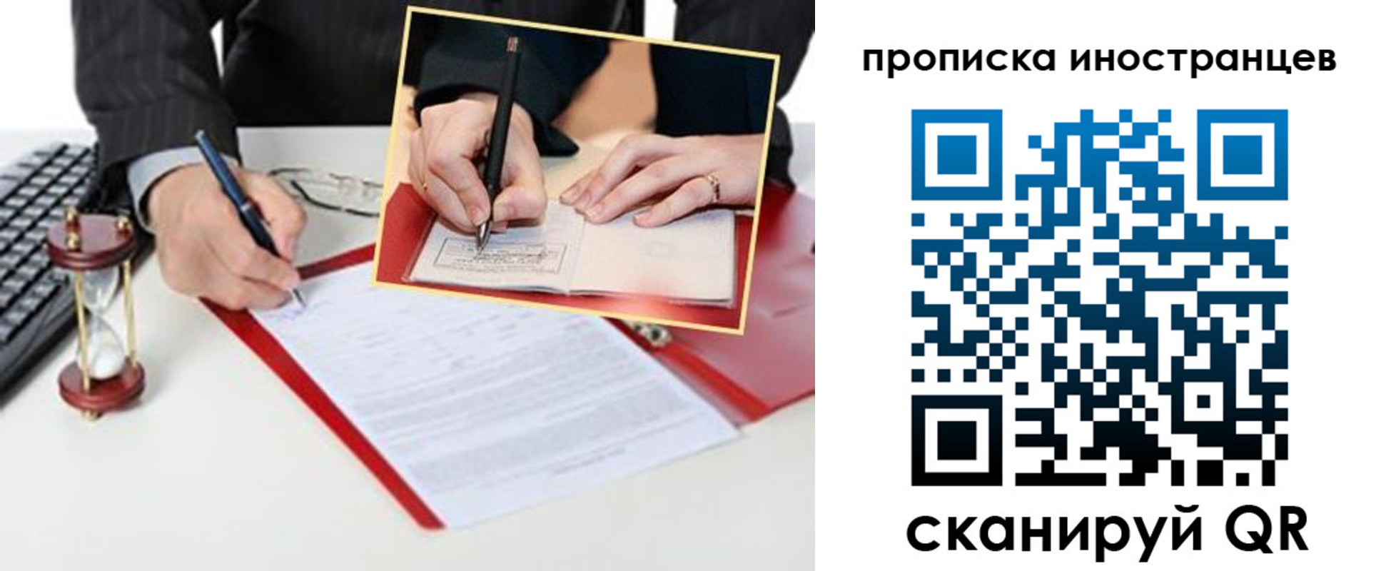 временная регистрация для всех в Миассе