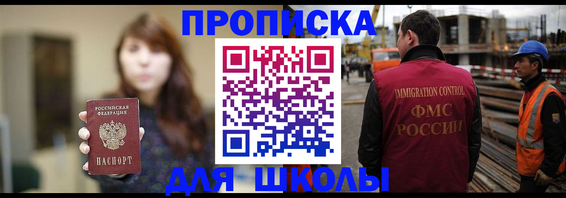 прописка в квартире в Миассе