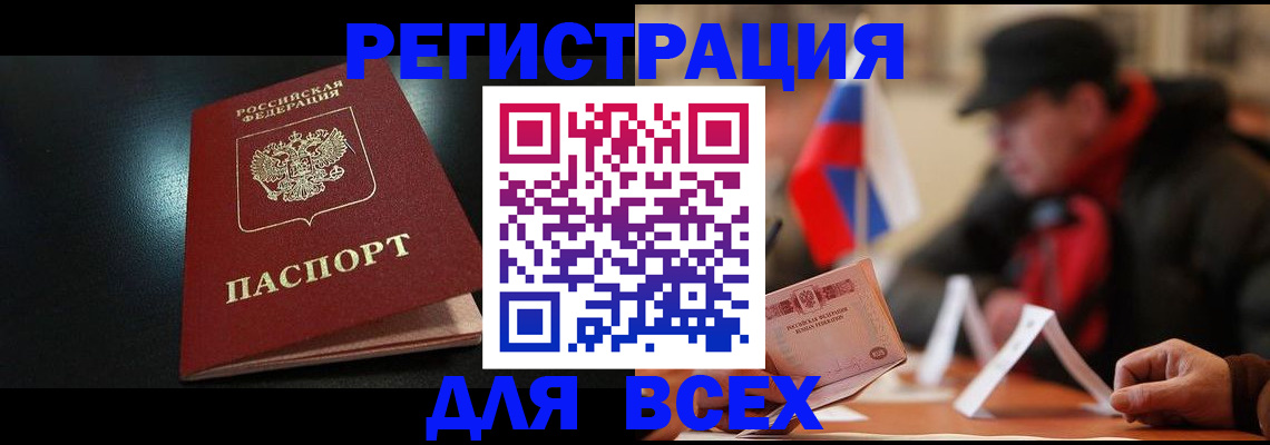 прописка для военкомата в Миассе