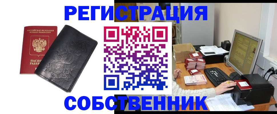 временная прописка в Миассе