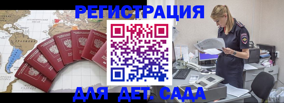 прописка законно в Миассе