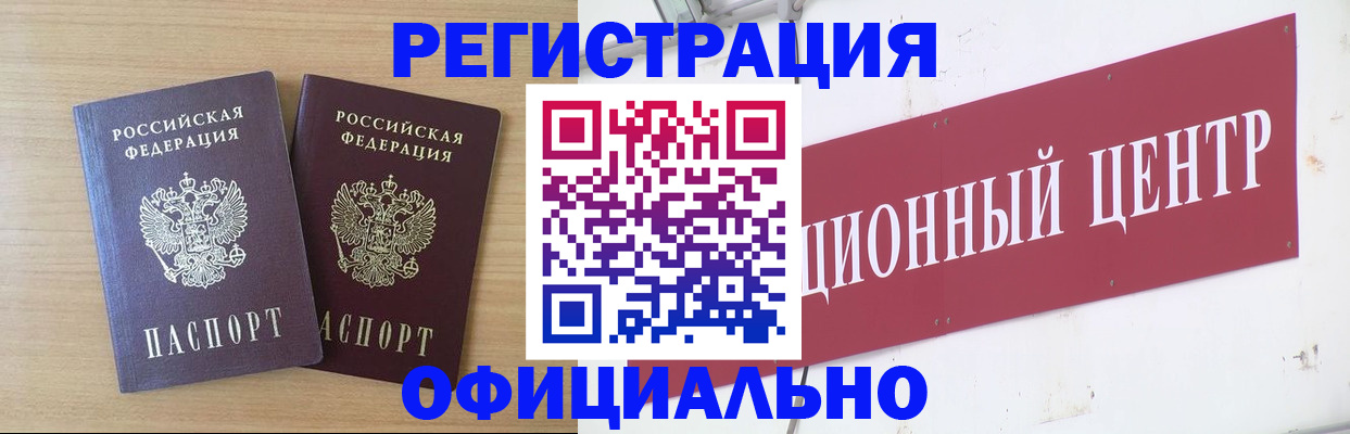 прописка для военкомата в Миассе